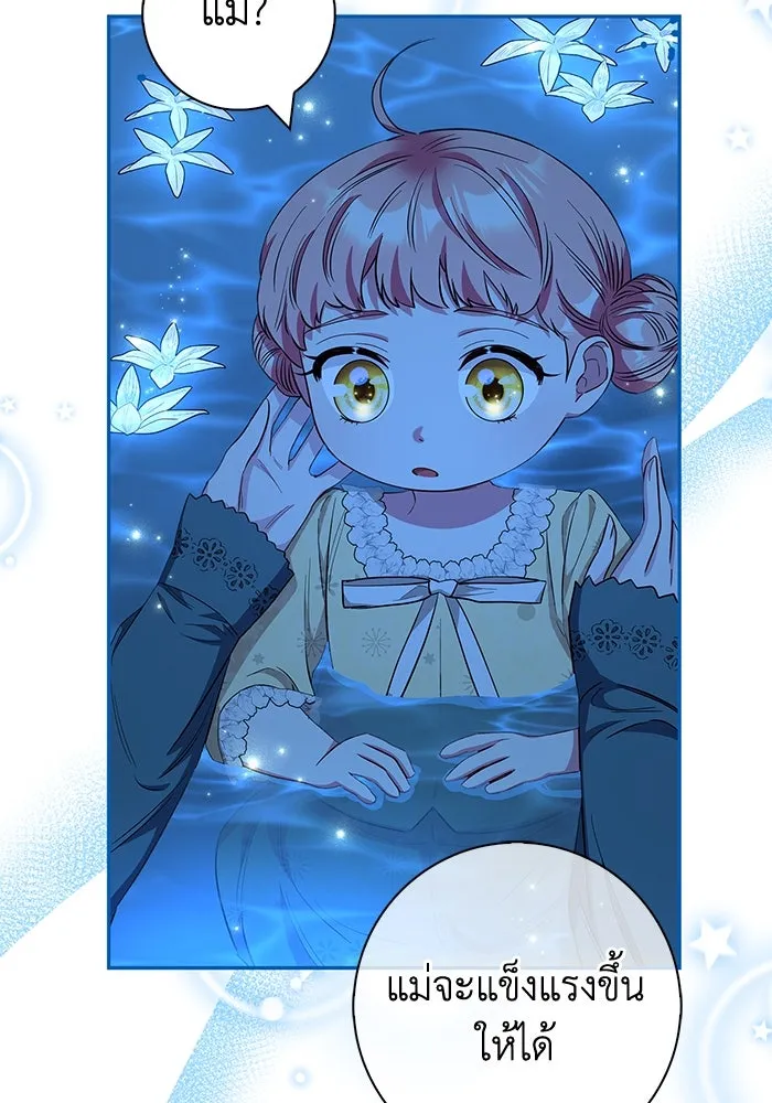 ฉันกลายเป็นแม่พระเอกนิยายจอมเสเพล ตอนที่ 32 รูปที่ 113