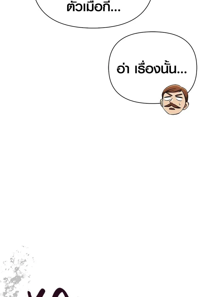 เอาชีวิตรอดในเกมฉบับคนเถื่อน ตอนที่ 55 โกสต์บัสเตอร์ รูปที่ 49