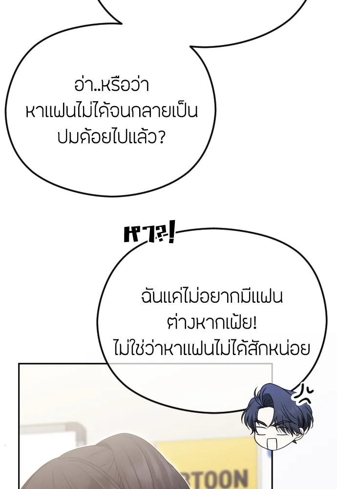 วิธีหนีตายจากนิยายโรคจิต ตอนที่ 73 รูปที่ 92