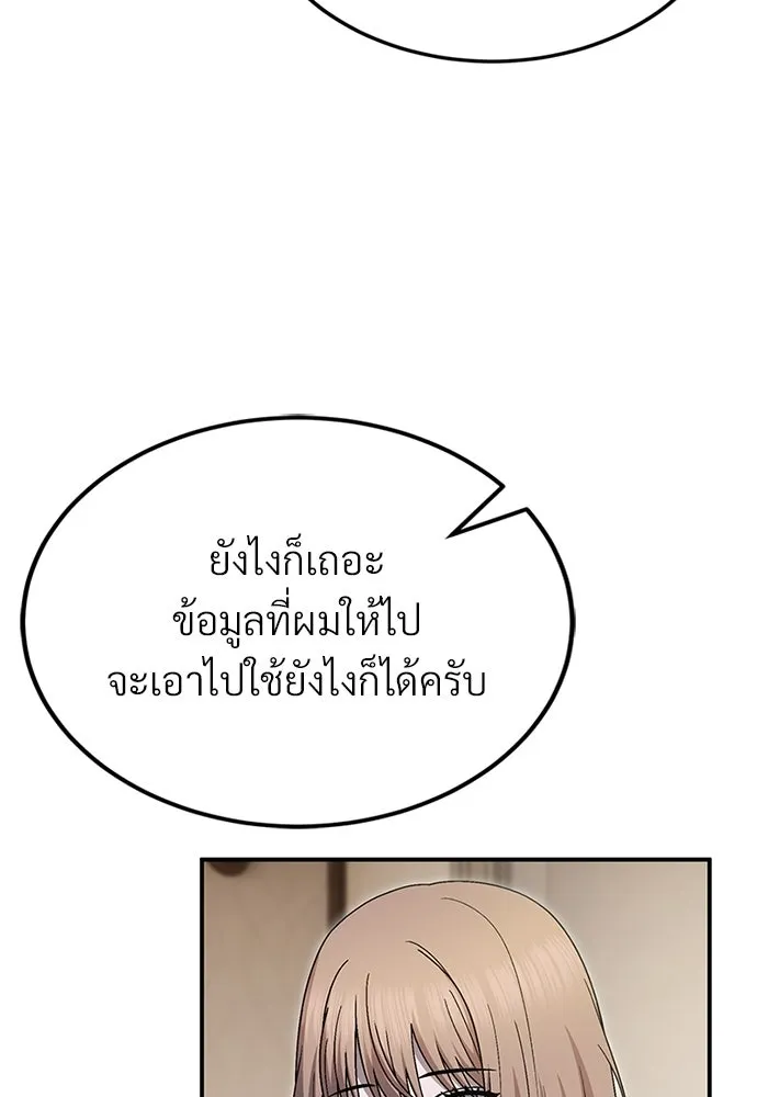 ผู้เชี่ยวชาญวันสิ้นโลก ตอนที่ 20 รูปที่ 122
