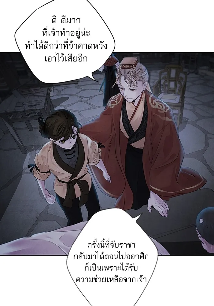 อาซา ตอนที่ 3 การหลบหนี รูปที่ 50