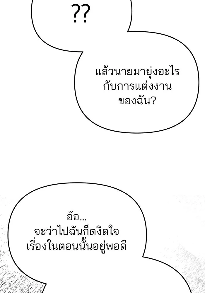 เกมรักจับสามี ตอนที่ 55 รูปที่ 40