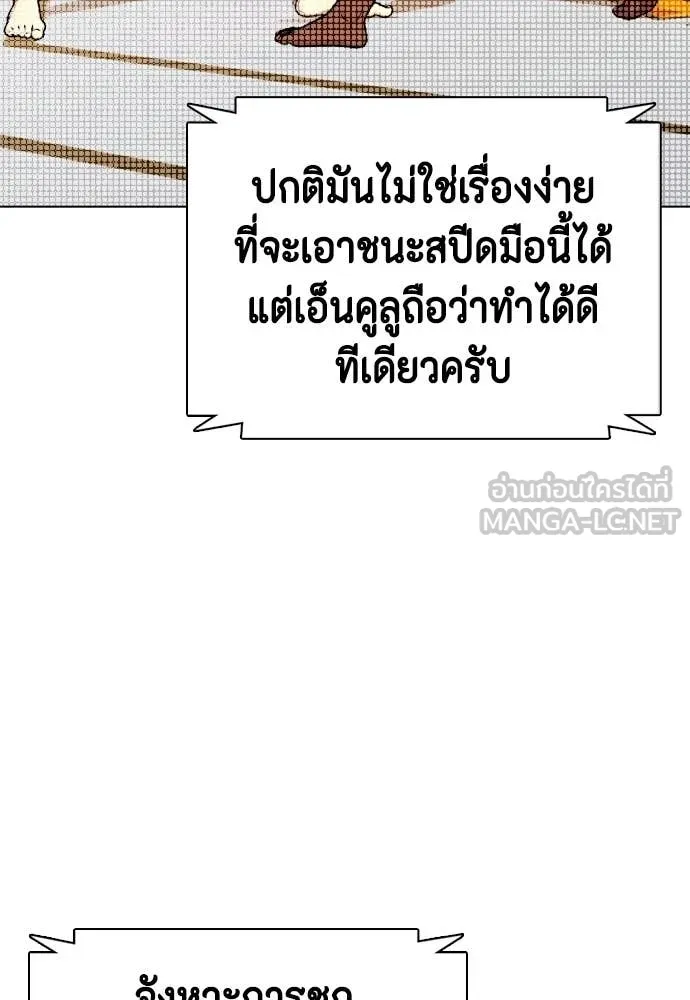 หมาหัวเน่า ตอนที่ 154 รูปที่ 27