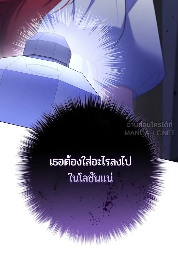 แด่ดยุกผู้สมบูรณ์แบบ ตอนที่ 14 รูปที่ 81