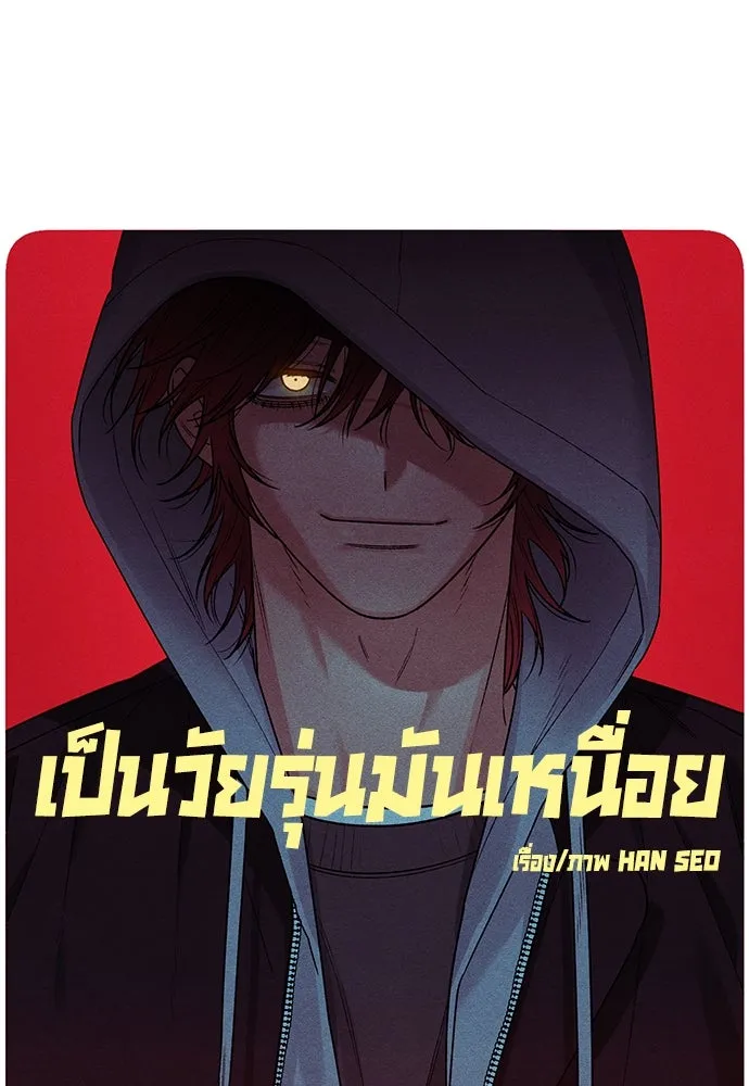 เป็นวัยรุ่นมันเหนื่อย ตอนที่ 82 รูปที่ 22