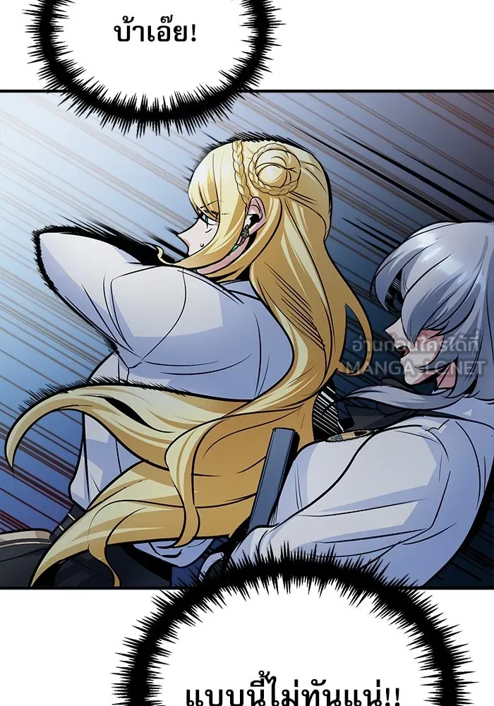 ศาสตราจารย์จำเป็นแห่งอะคาเดมี ตอนที่ 14 รูปที่ 105