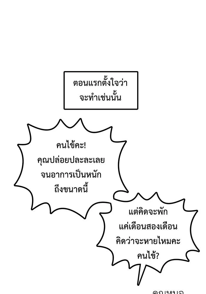 ช่วยเปลี่ยนฉันที ตอนที่ รีวิวของนักเขียน-ลีจีโฮ รูปที่ 83