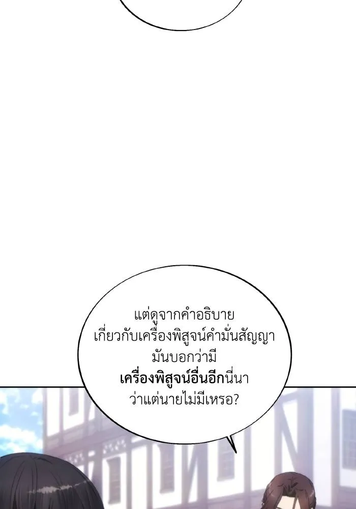 ศึกชิงบัลลังก์เทพเจ้ ตอนที่ 85 รูปที่ 25