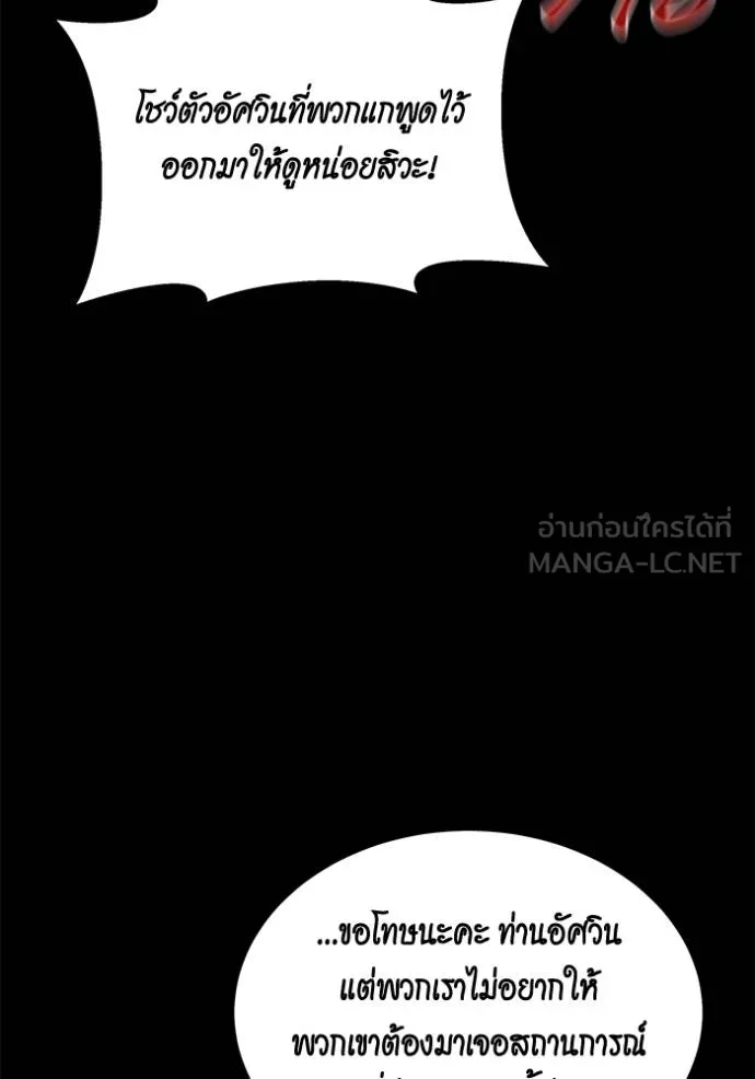 แยกร่างล่าอัตโนมัติ ตอนที่ 118 รูปที่ 42