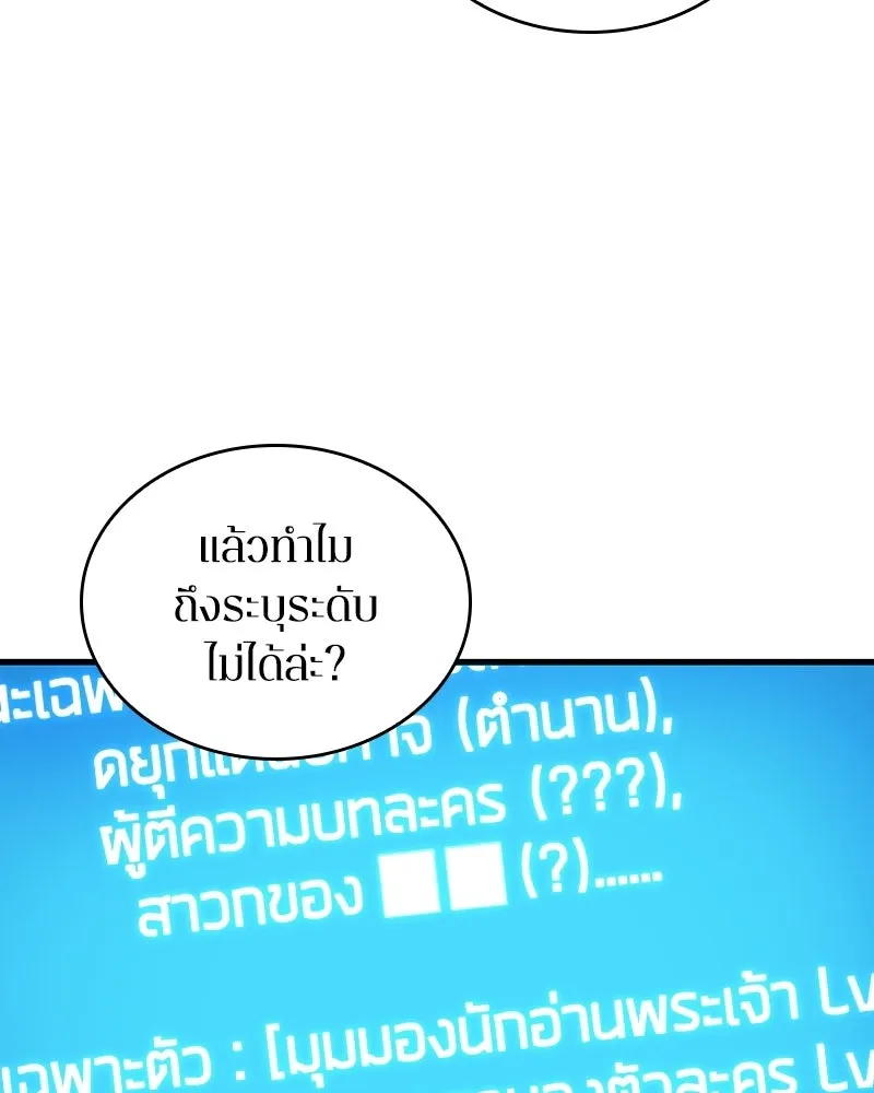 Omniscient Reader อ่านชะตาวันสิ้นโลก ตอนที่ 48 ตัวละคร (1) รูปที่ 101