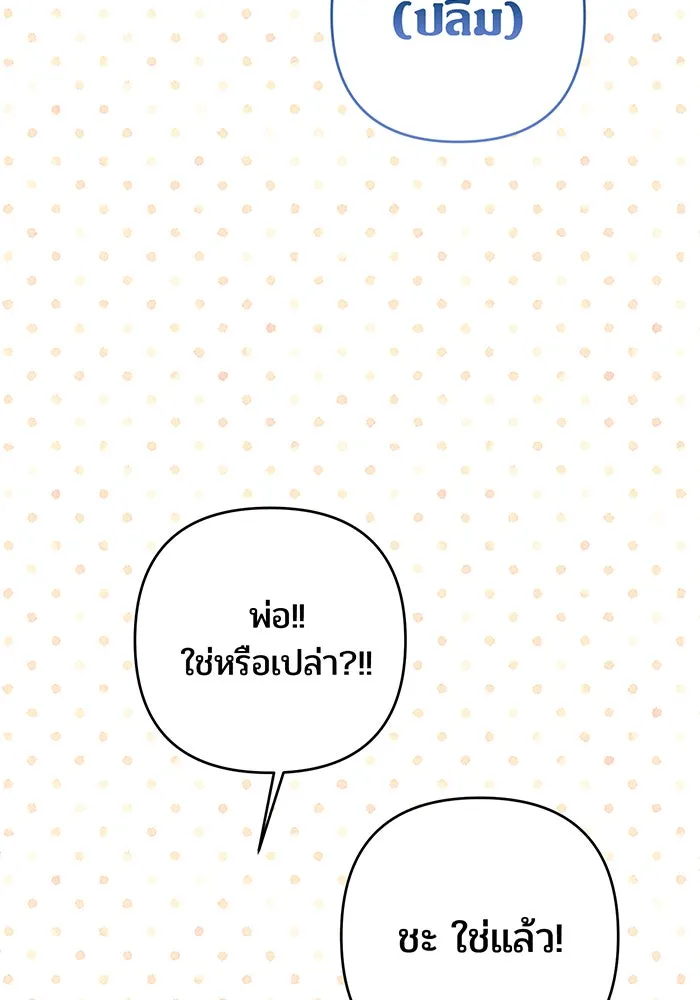 หนูน้อยทรราช ตอนที่ 110 รูปที่ 80