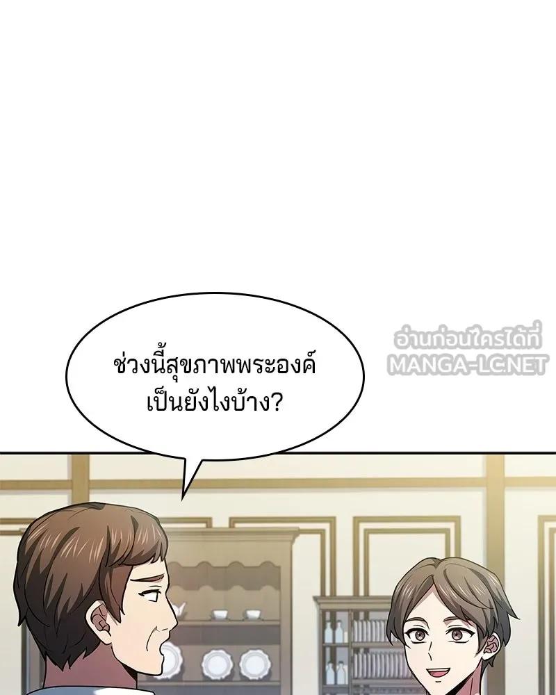 เจ้าชายแผนโบราณ ตอนที่ 19 รูปที่ 12