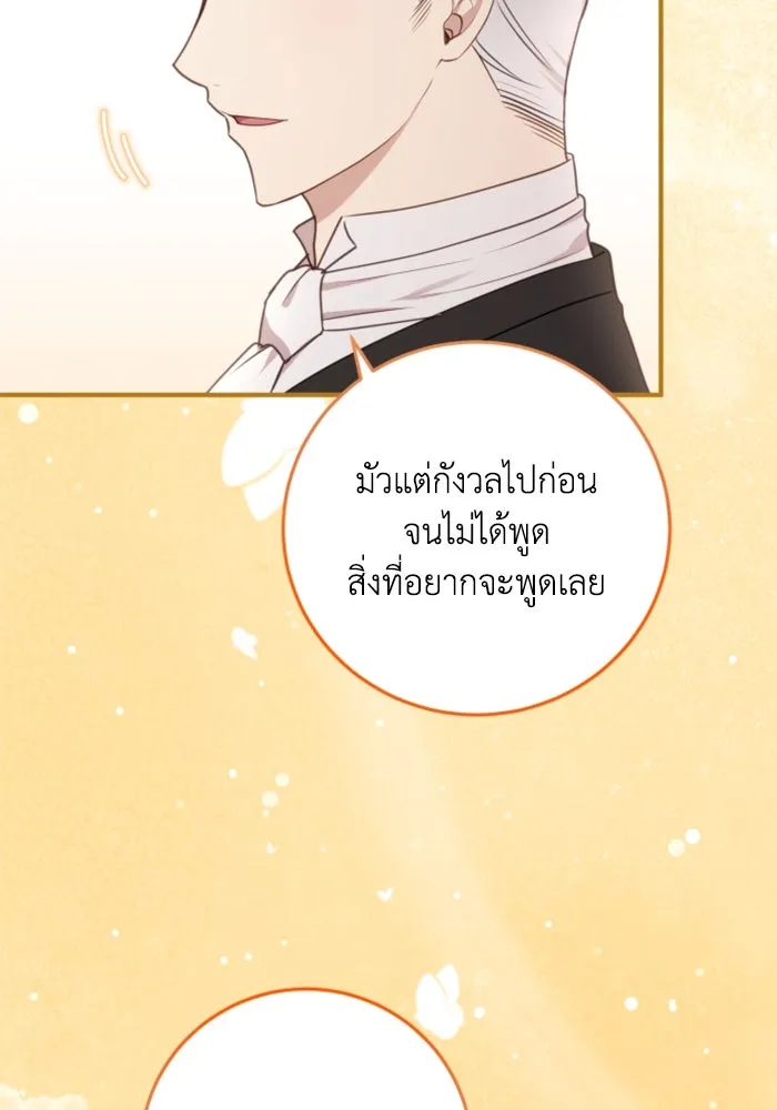 ตัวร้ายอย่างฉันขออยู่อย่างสงบ ตอนที่ 29 รูปที่ 41
