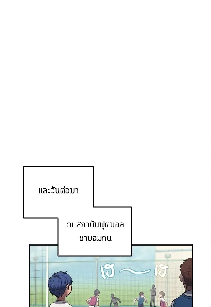 นักเตะแข้งสวรรค์ ตอนที่ 12 รูปที่ 85