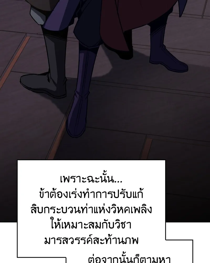 เกิดอีกทีเป็นว่าที่ประมุขลัทธิมาร ตอนที่ 70 รูปที่ 134