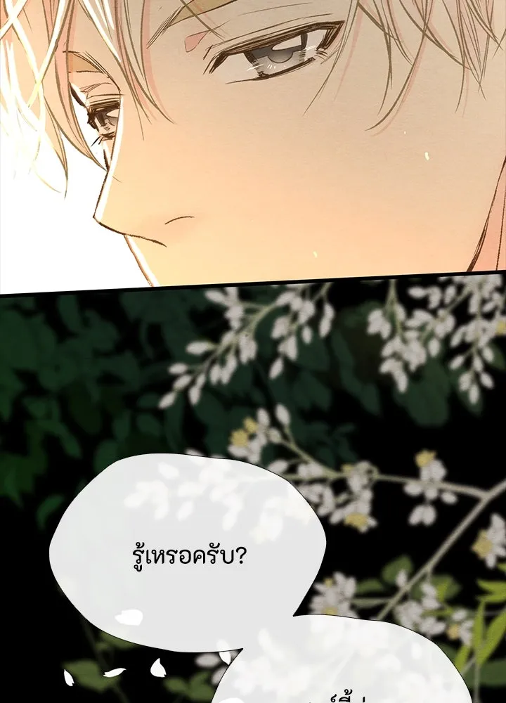 องค์ชายผู้อื้อฉาว ตอนที่ 24 รูปที่ 43