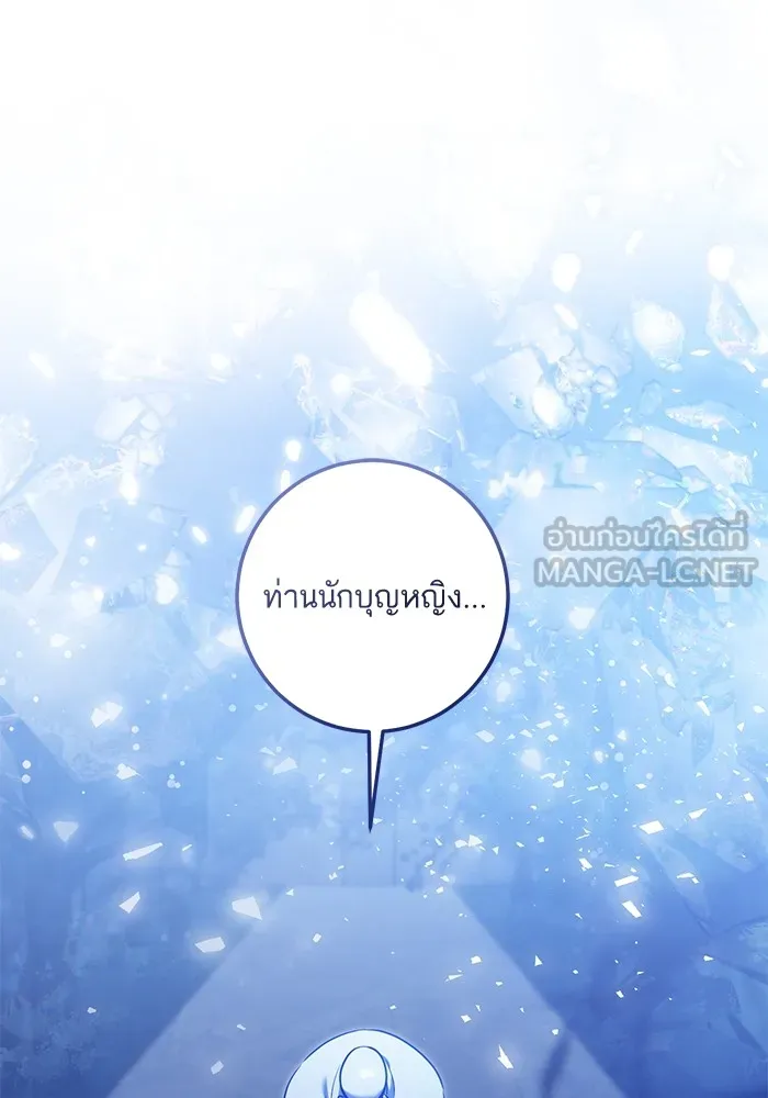 ทางหลุดพ้นของนักบุญลวง ตอนที่ 62 รูปที่ 78