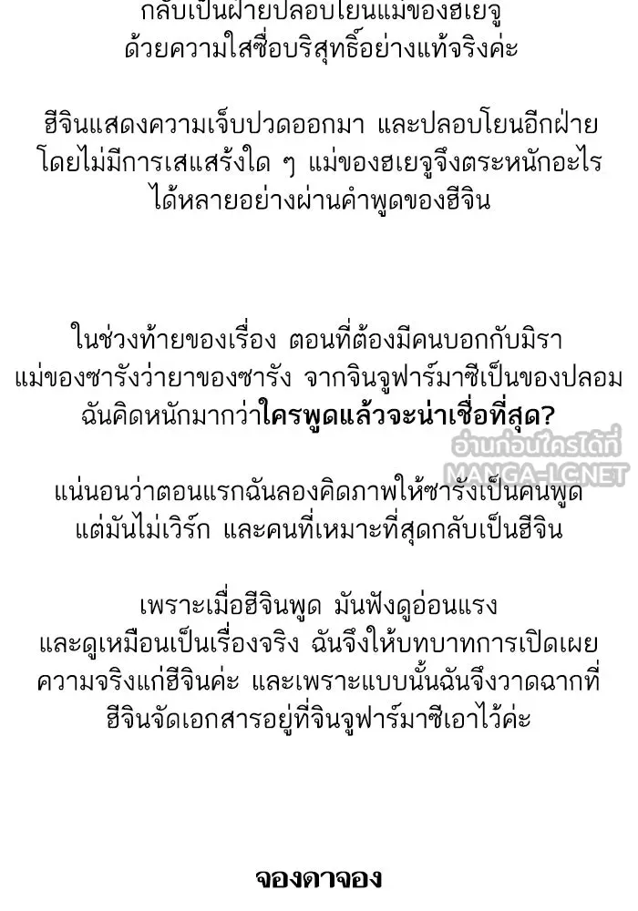 ฉันมันร้าย หรือเพราะโลกไม่น่ารัก ตอนที่ รีวิว รูปที่ 141