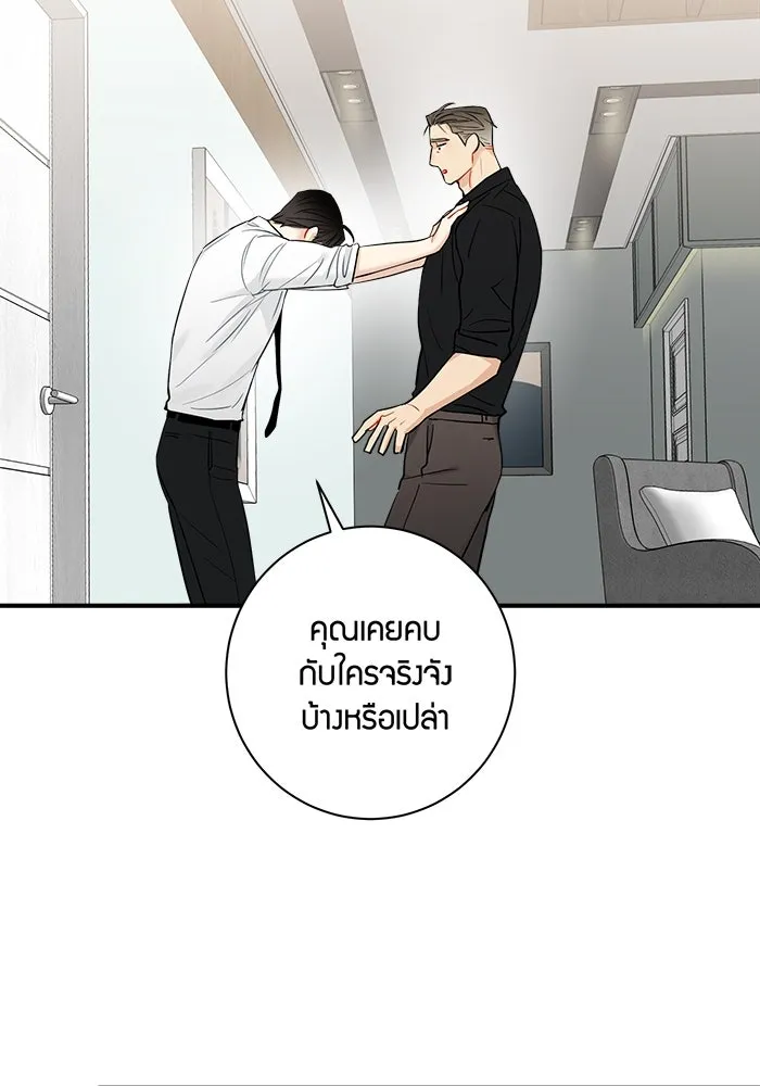 Good Gosh Daddy ตอนที่ 19 เป็นไปไม่ได้ รูปที่ 22