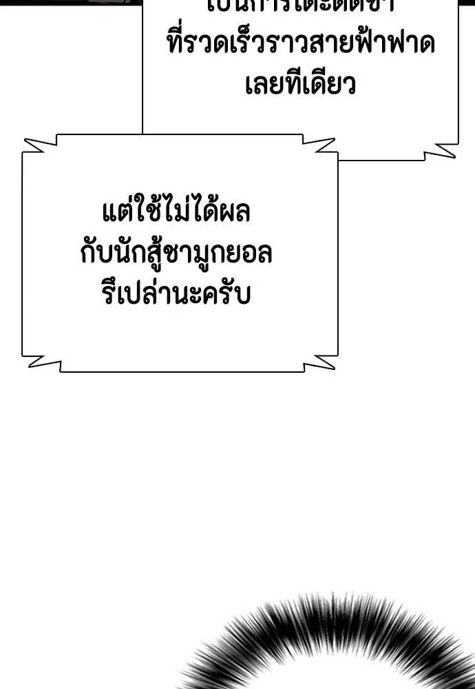 หมาหัวเน่าเก๋าเกินไป ตอนที่ 75 รูปที่ 98