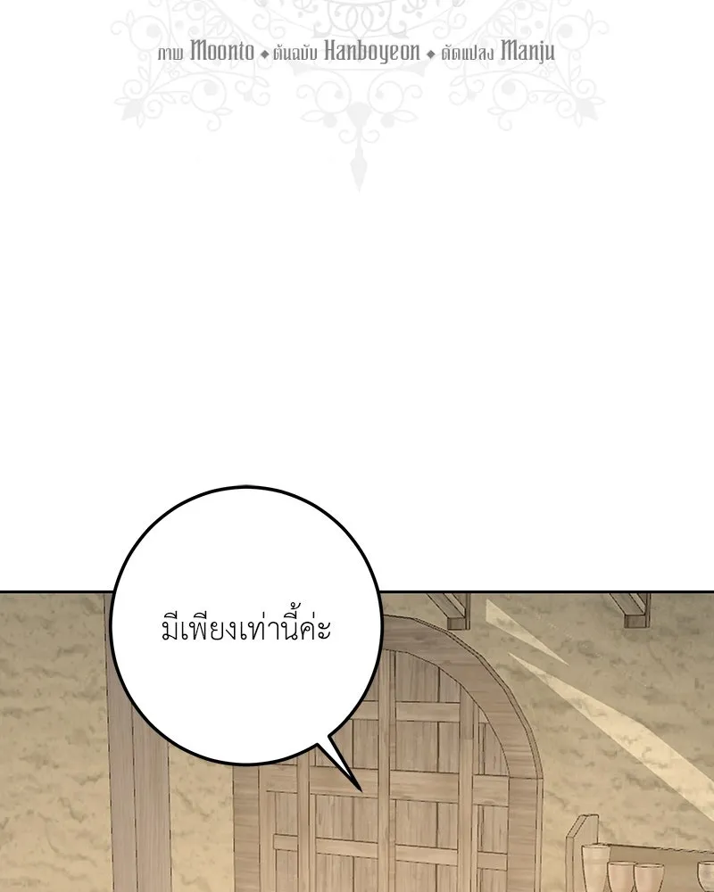 เจ้าหญิงคลั่งแห่งวังหลวง ตอนที่ 112 รูปที่ 76
