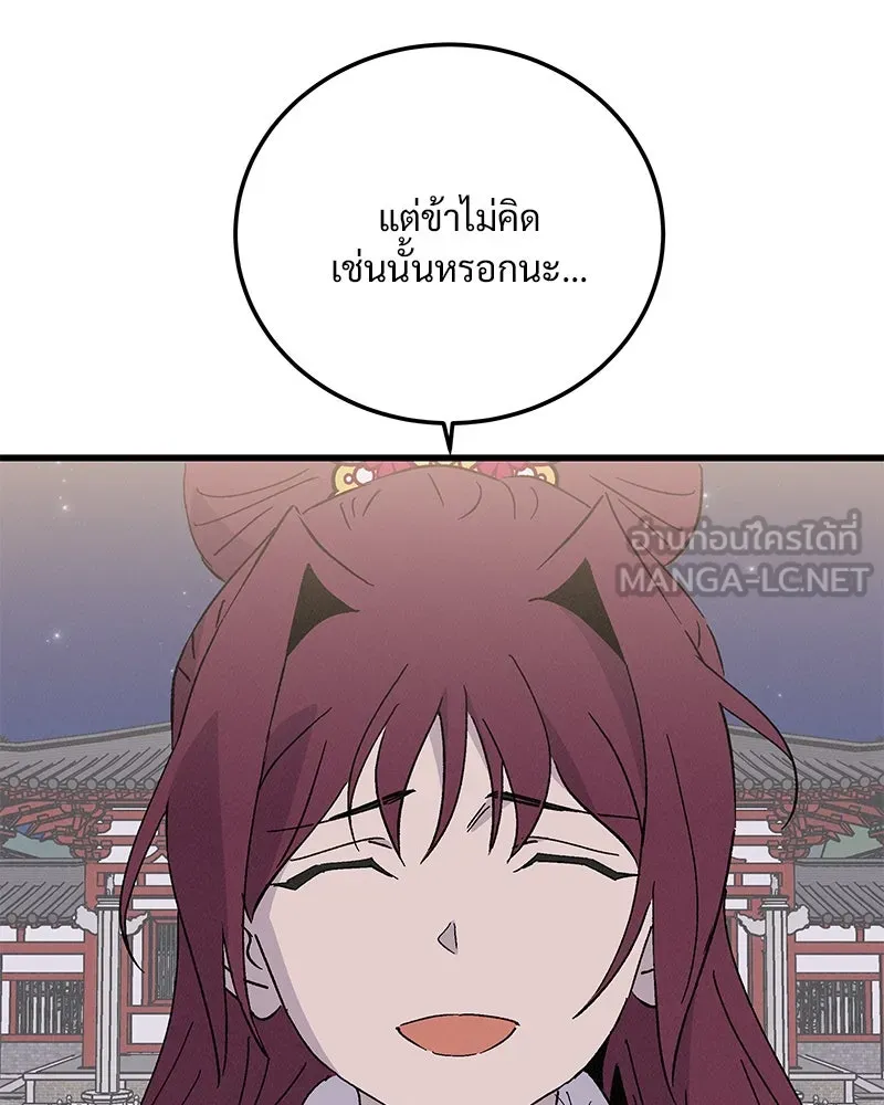ข้าต้องไม่ใช่พระชายา ตอนที่ 87 รูปที่ 93