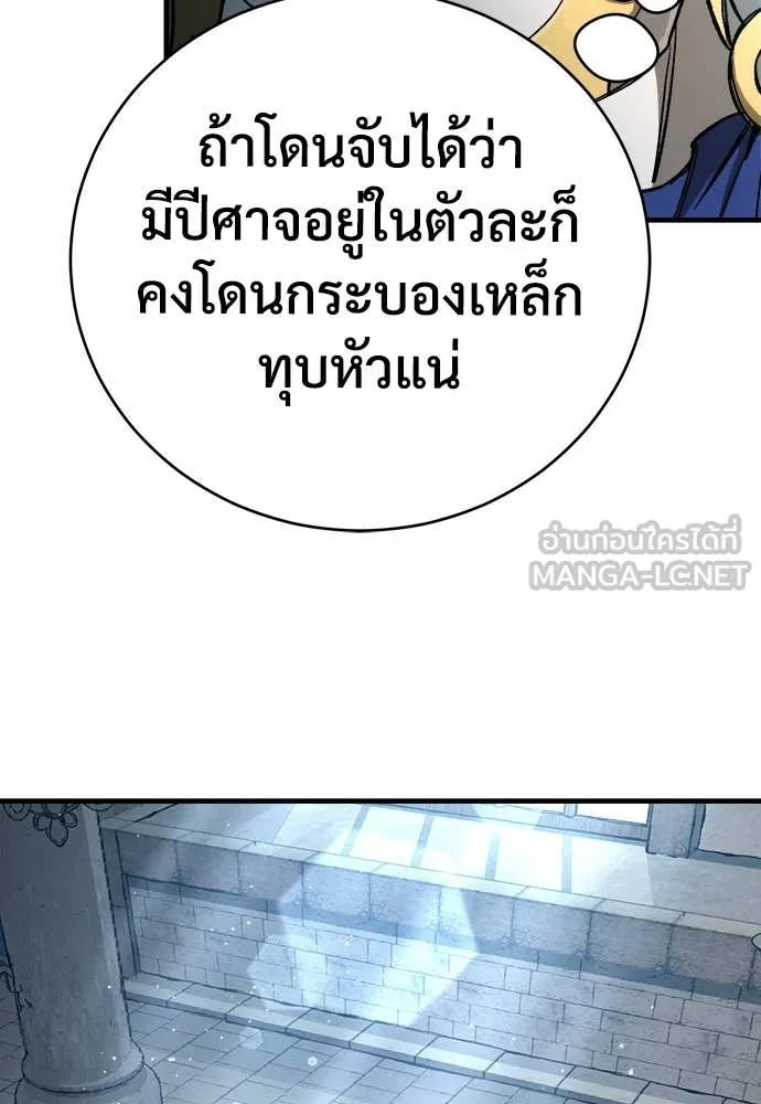 ผู้พิทักษ์เถื่อน ตอนที่ 17 รูปที่ 109