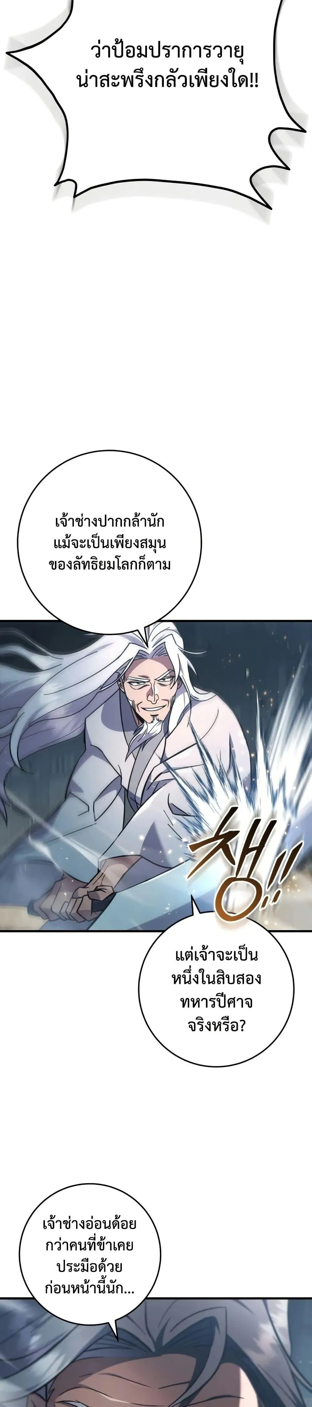 Heavenly Inquisition Sword ตอนที่ ตอนที่ 119 รูปที่ 26
