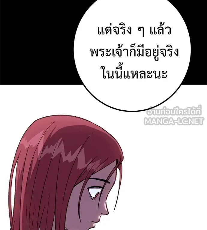 เรียกฉันว่าพระเจ้า ตอนที่ 57 รูปที่ 126