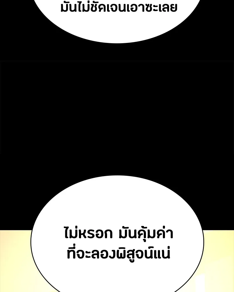 มือสังหารพันธุ์อมตะ ตอนที่ 15 รูปที่ 82