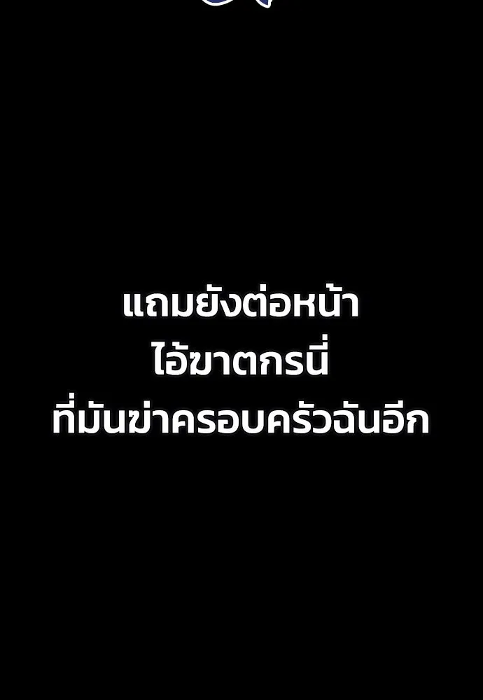 คมเขี้ยวชำระแค้น ตอนที่ 7 รูปที่ 77