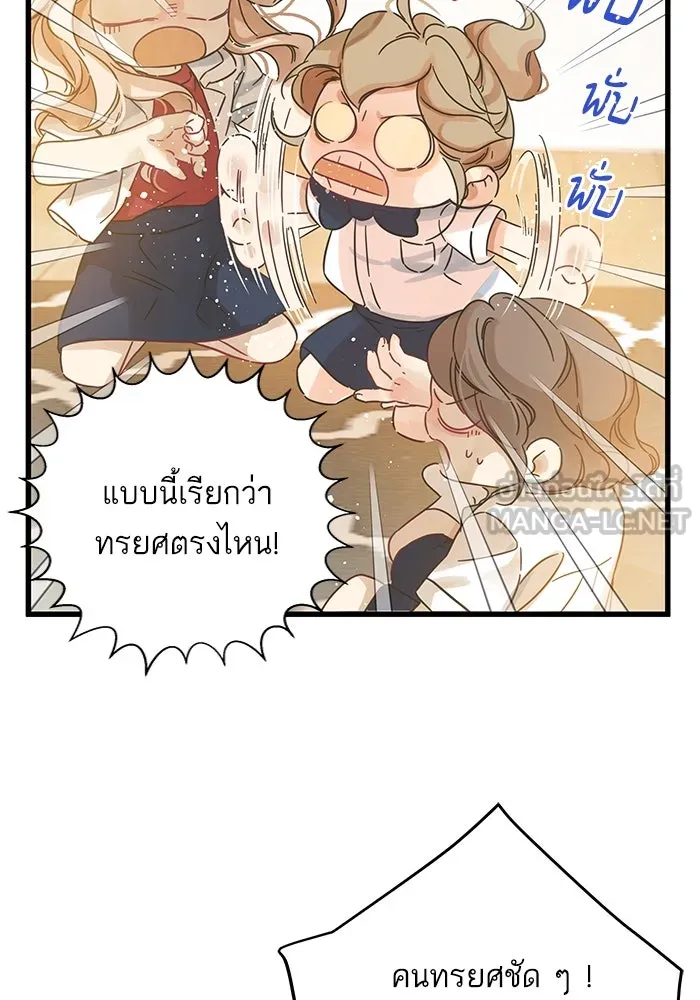 ฉันมันร้าย หรือเพราะโลกไม่น่ารัก ตอนที่ 143 รูปที่ 30