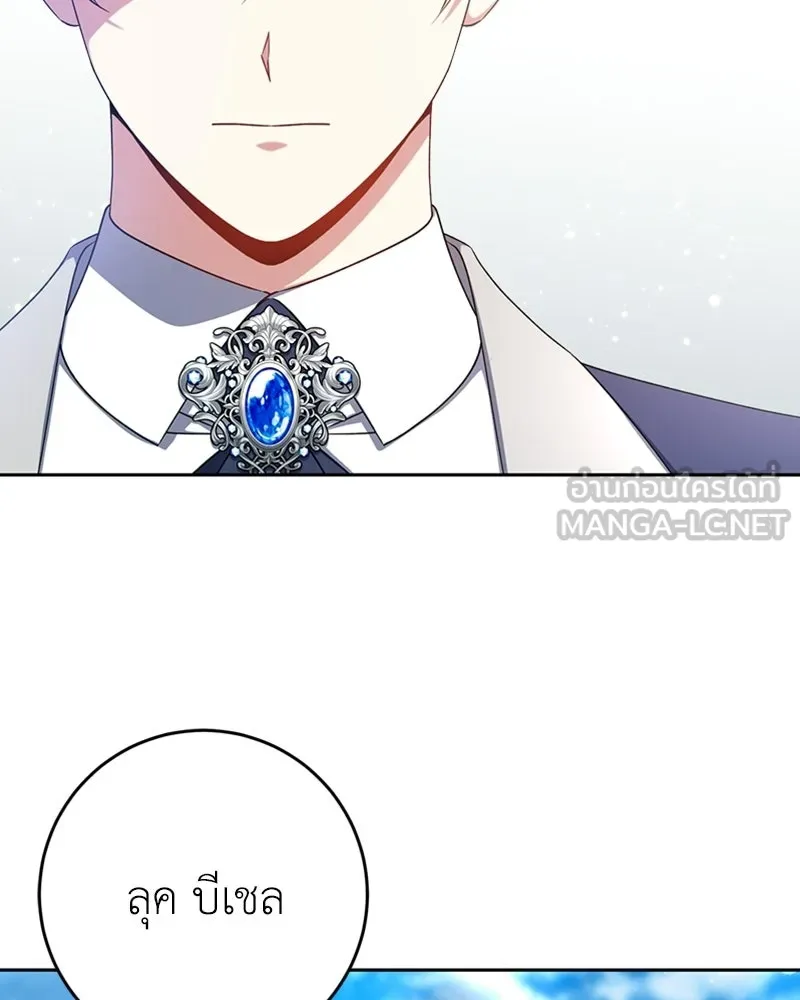 ภารกิจไล่ตามลุค บีเชล ตอนที่ 14 รูปที่ 96