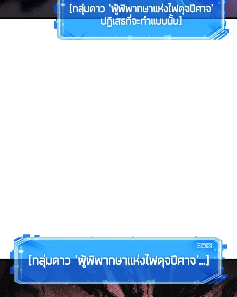 Omniscient Reader อ่านชะตาวันสิ้นโลก ตอนที่ 42 อาสโมเดียส (2) รูปที่ 104