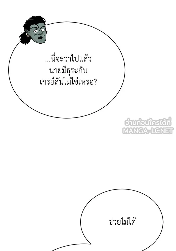 ชีวิตพลิกผันของลอร์ดผู้เกียจคร้าน ตอนที่ 71 แชมป์เปี้ยนผู้หวนคืน รูปที่ 24