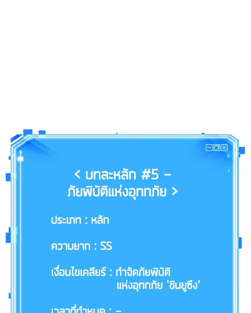Omniscient Reader อ่านชะตาวันสิ้นโลก ตอนที่ 20 ภัยพิบัติแห่งอุทกภัย (6) รูปที่ 143