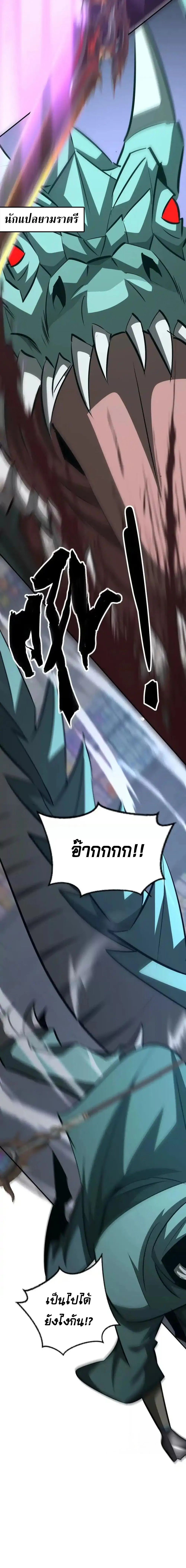 Unparalleled in the Online Gaming World ยอดคน ณ โลกออนไลน_ ตอนที่ ตอนที่ 97 รูปที่ 11