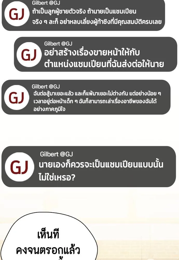 หมาหัวเน่า ตอนที่ 89 รูปที่ 76