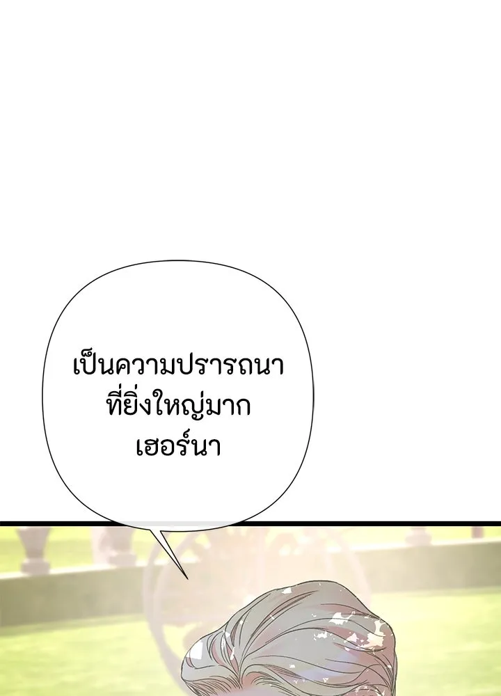 องค์ชายผู้อื้อฉาว ตอนที่ 61 รูปที่ 89