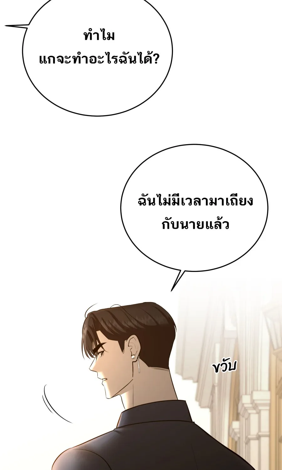 ตื่นมาอีกทีก็เป็นนายเอกไปซะแล้ว ตอนที่ 56 รอฉันก่อนนะ รูปที่ 58