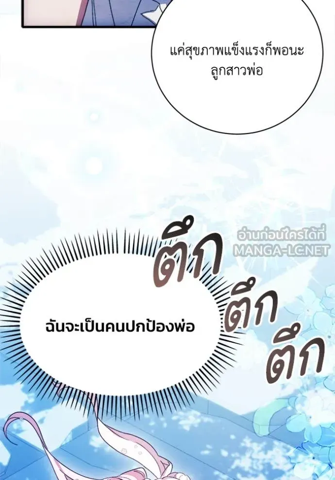 รักนะคะ ป๊ะป๋า ตอนที่ 11 รูปที่ 32