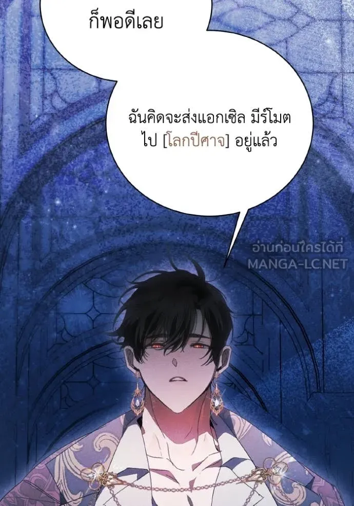 รักนะคะ ป๊ะป๋า ตอนที่ 42 รูปที่ 21