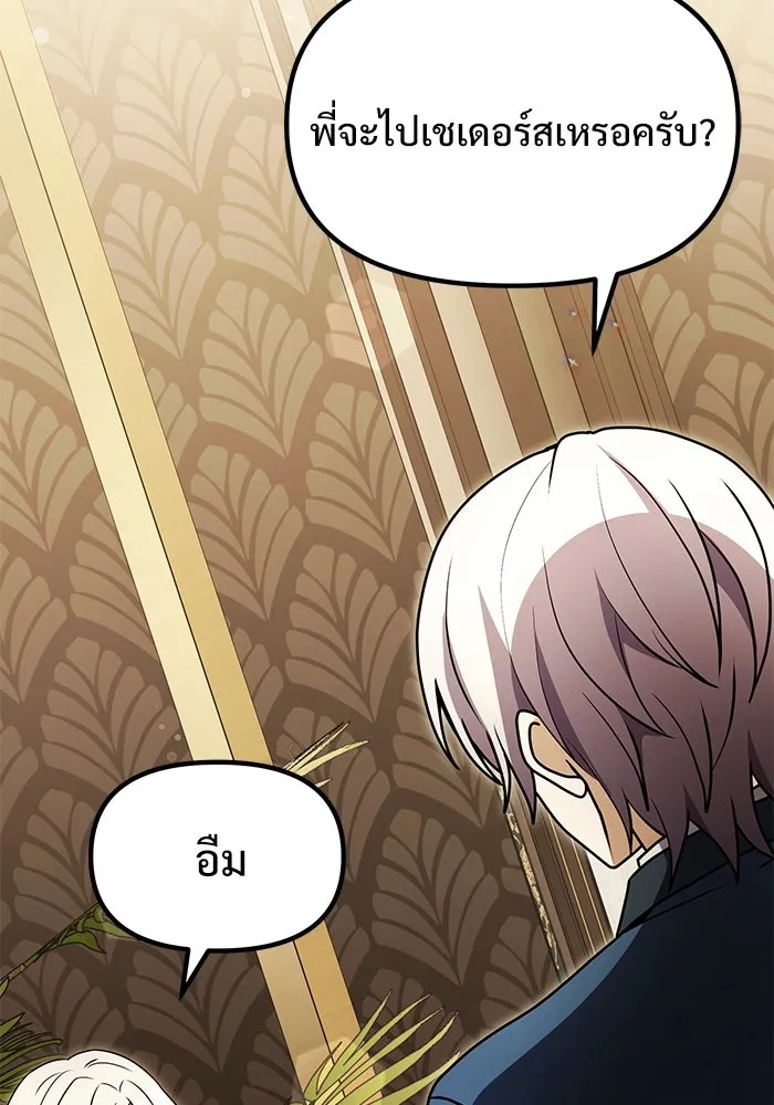 อัศวินดำล่าท้าเวลา ตอนที่ 20 รูปที่ 125