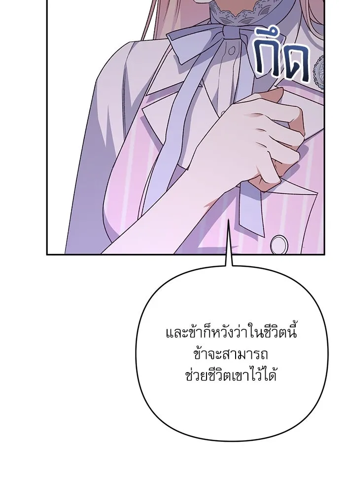 เกิดใหม่คราวนี้ ขอเป็นคนดีดูสักครั้ง ตอนที่ 77 รูปที่ 143