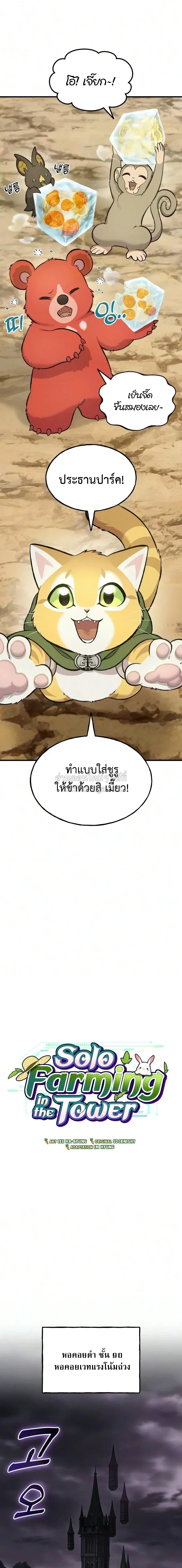 Solo Farming In The Tower ตอนที่ ตอนที่ 131 รูปที่ 11