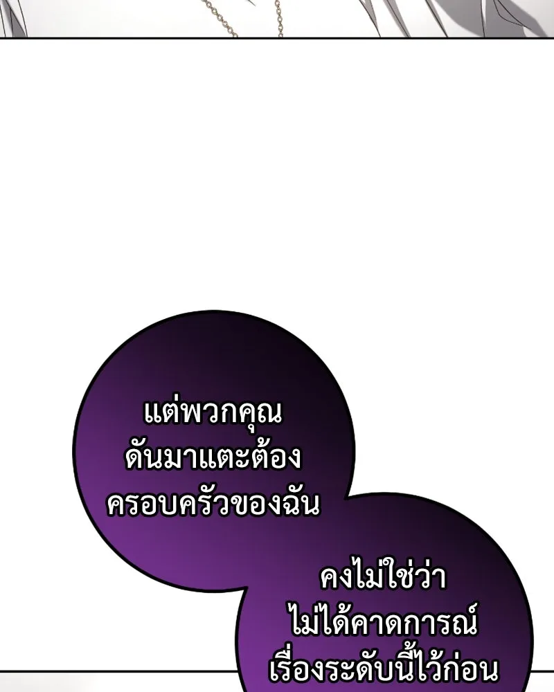 ภารกิจไล่ตามลุค บีเชล ตอนที่ 43 รูปที่ 85