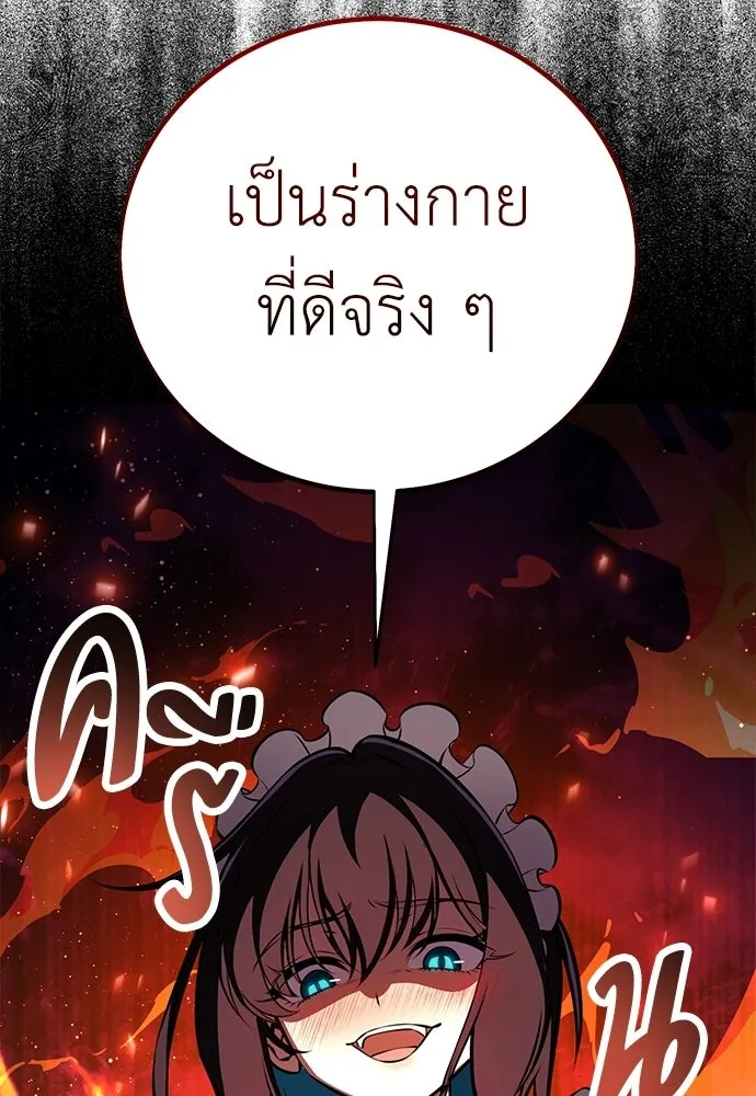ไอ้เพลเยอร์นั่น ฉันฆ่ามันเอง ตอนที่ 109 รูปที่ 149
