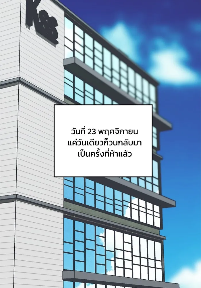 ชีวิตรักฉบับเดจาวู ตอนที่ 49 รูปที่ 67