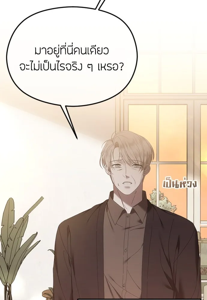 วิธีหนีตายจากนิยายโรคจิต ตอนที่ 52 รูปที่ 4