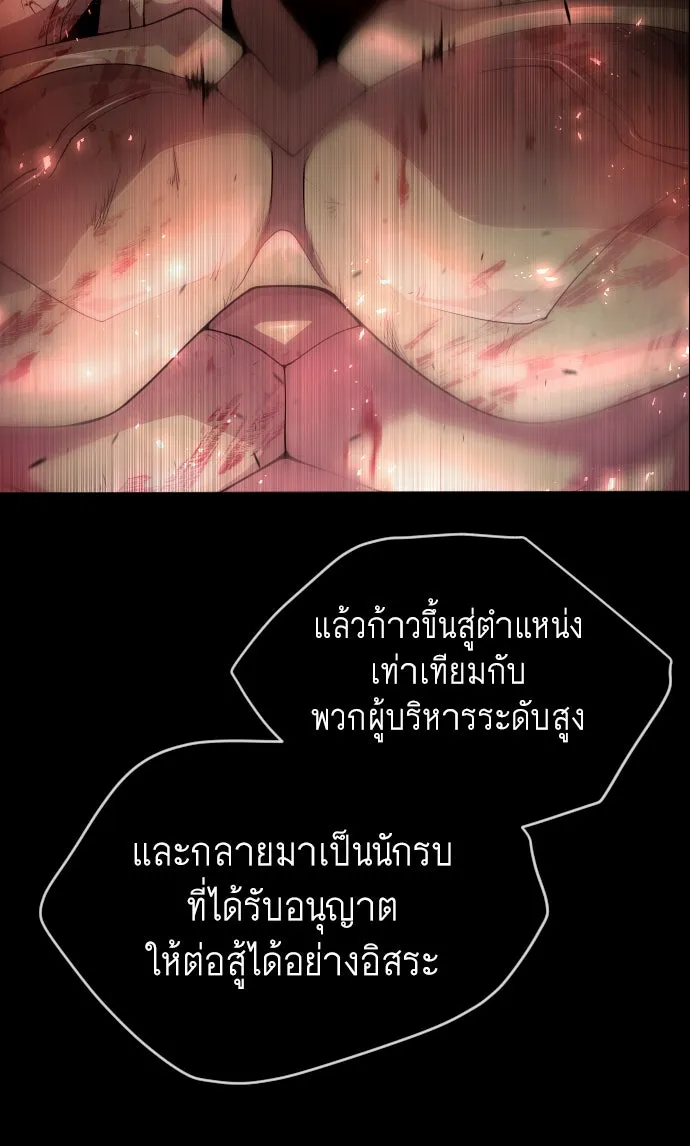 ยุคแห่งยอดมนุษย์ ตอนที่ 50 รูปที่ 112